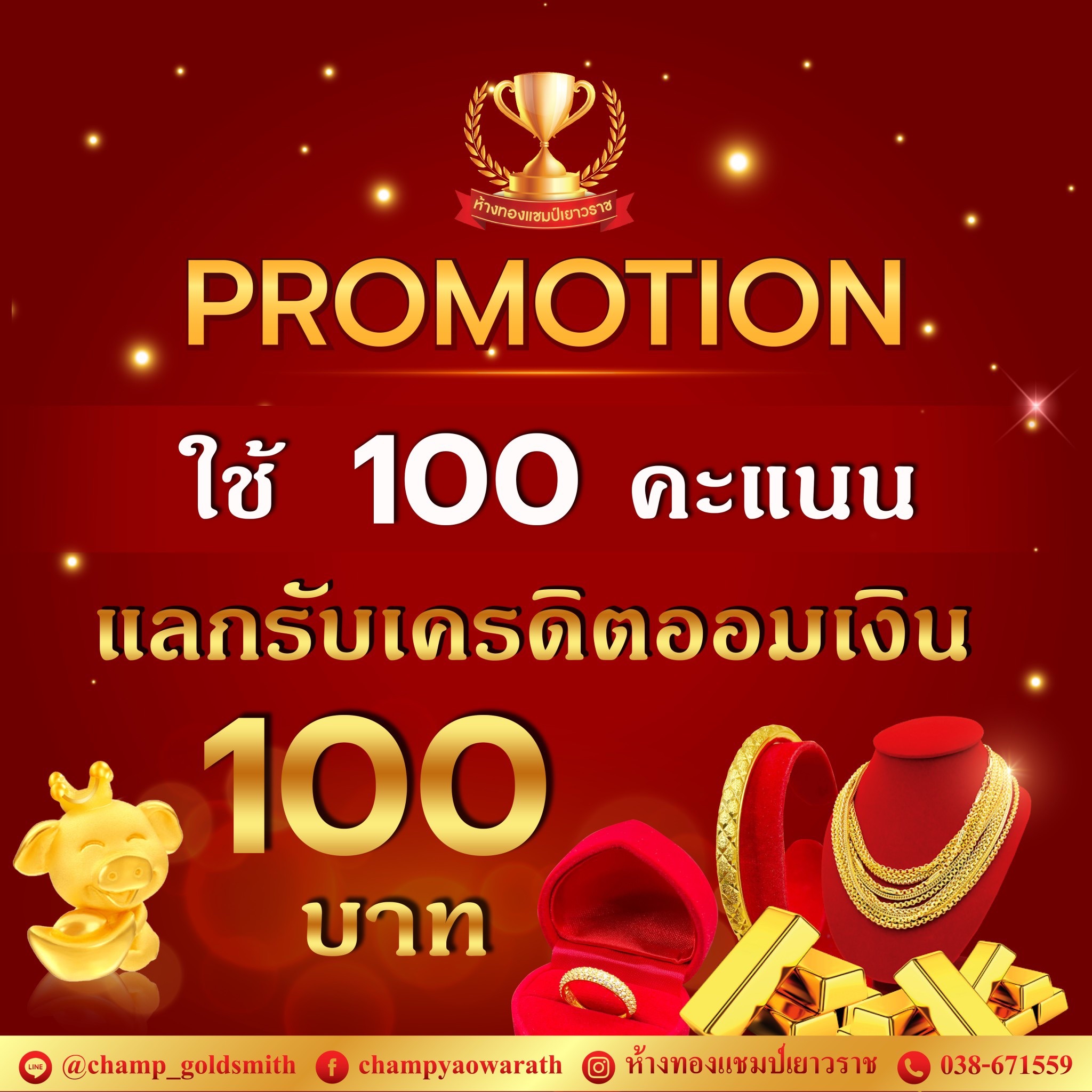 โปรโมชั่น 1
