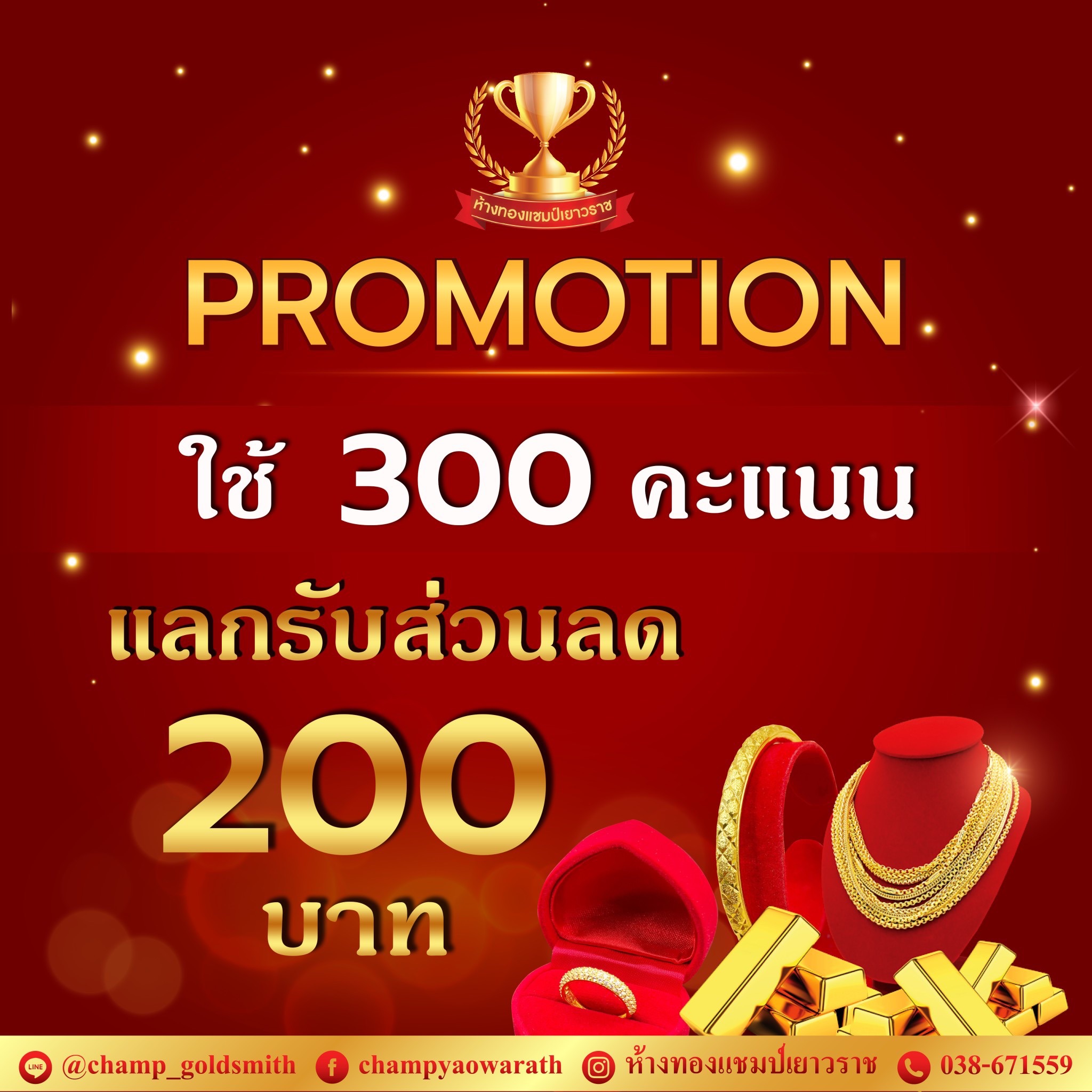 โปรโมชั่น 2