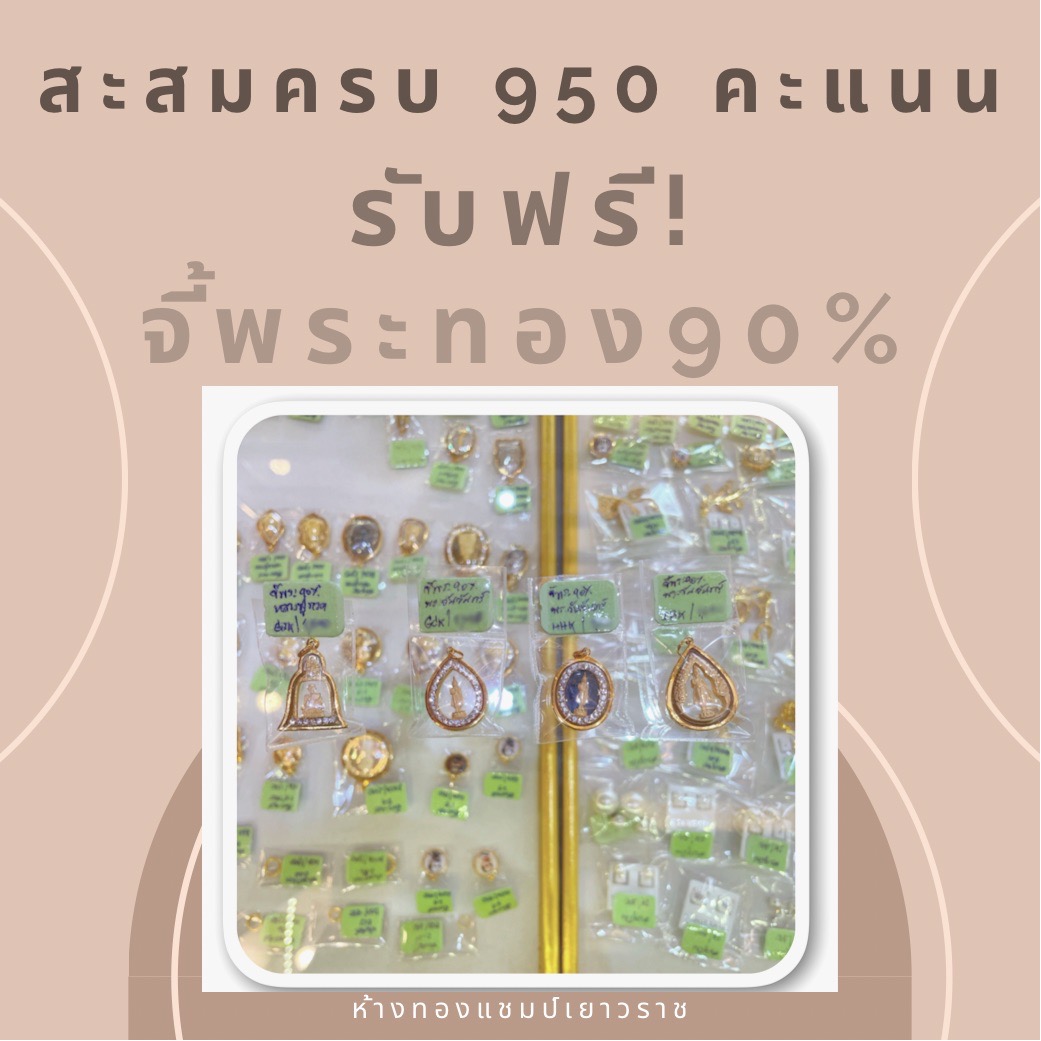 โปรโมชั่น 3