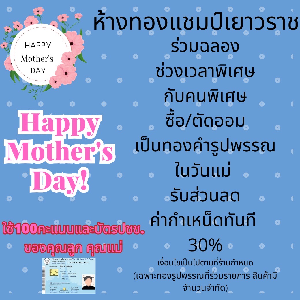 โปรโมชั่น 5