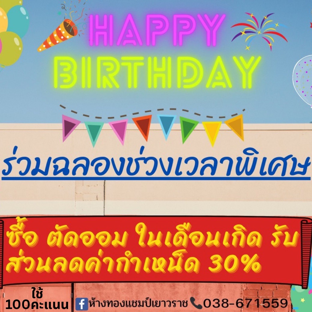 โปรโมชั่น 6