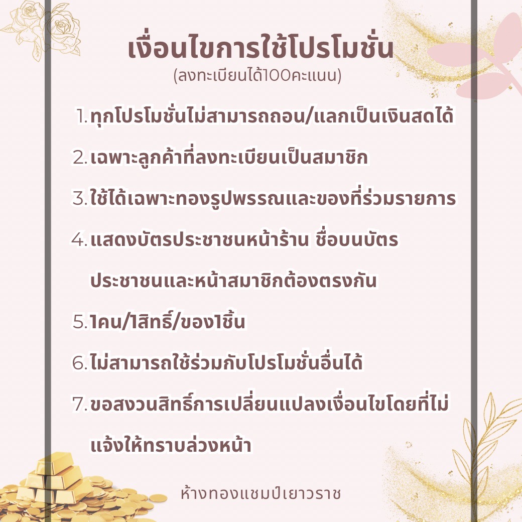 โปรโมชั่น